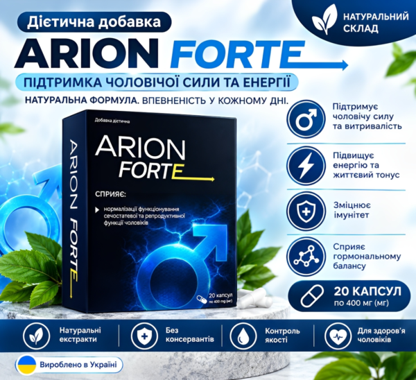 Arion Forte