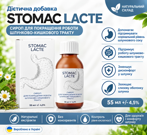 Stomac Lacte Ukraine