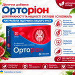Орторіон