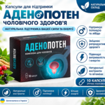 AdenoPoten Ukraine