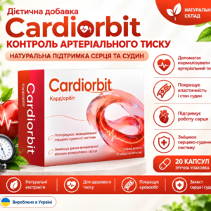 Cardiorbit Ukraine