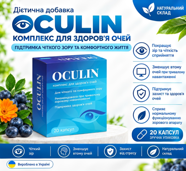 Oculin Ukraine