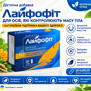 Лайфофіт Ukraine