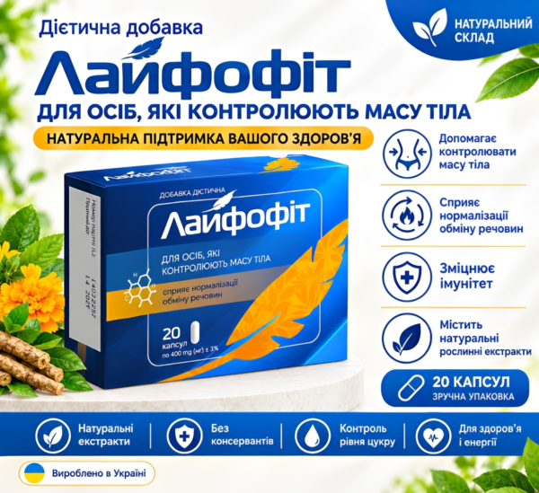 Лайфофіт Ukraine